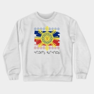 Philippine Flag/Sun / Baybayin word Laon Alab (Lakas-tipon Alagad ng Bayan) Crewneck Sweatshirt